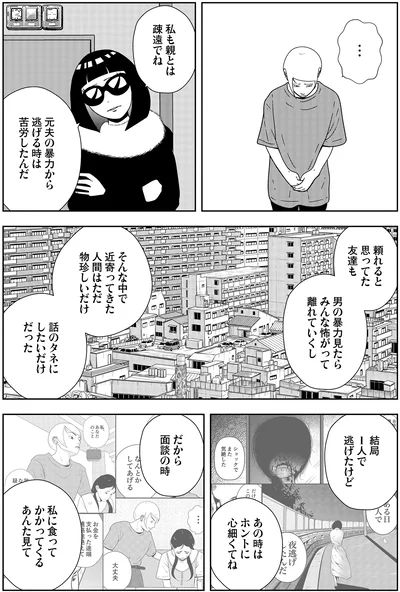 私も親とは疎遠でね元夫の暴力から逃げる時は苦労したんだ