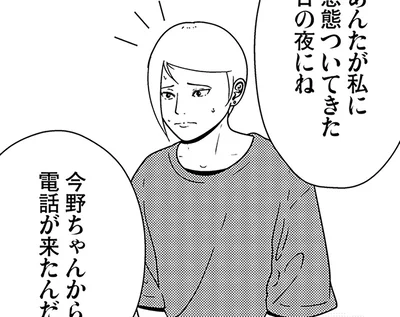 電話が来たんだ