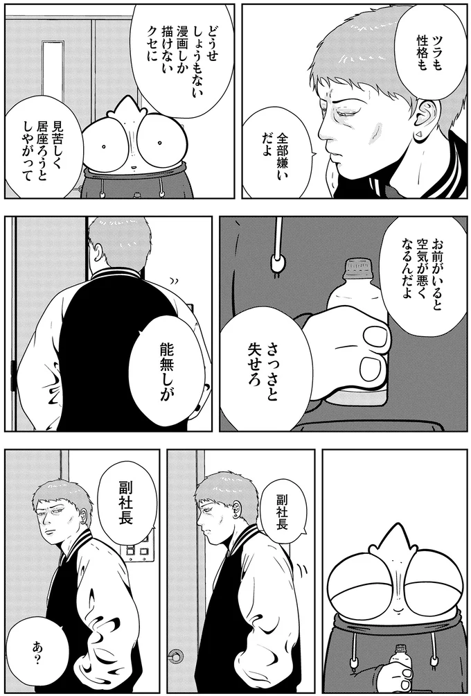お前がいると空気が悪くなるんだよ