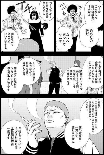 今まで取材に来た作家にまともな奴1人もいなかったじゃないですか