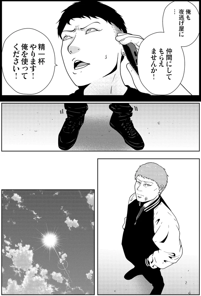 仲間にしてもらえませんか!