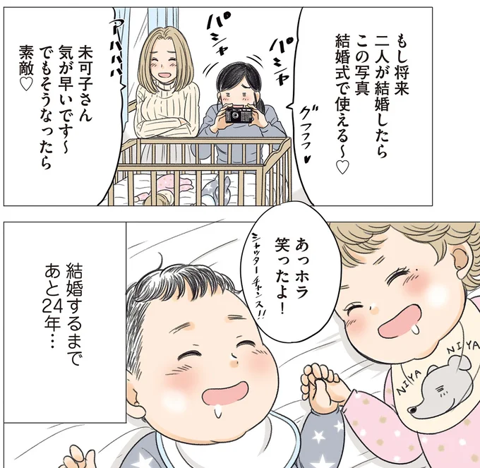 将来二人が結婚したらこの写真結婚式で使える~