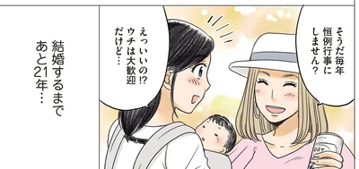 『ある幼なじみが結婚するまでの話』より