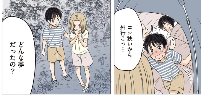 『ある幼なじみが結婚するまでの話』より