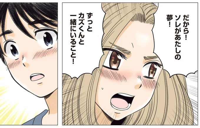 『ある幼なじみが結婚するまでの話』より