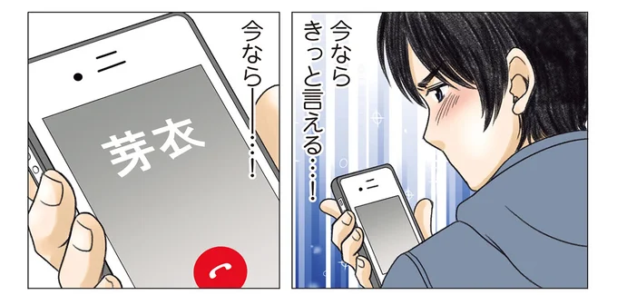 『ある幼なじみが結婚するまでの話』より