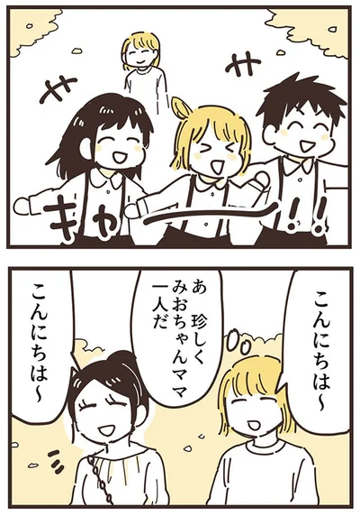 『ママ友トライアングル ～いつも私が余ってる～』より