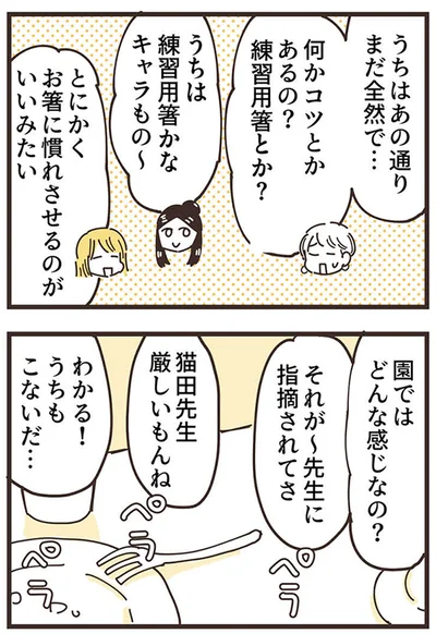 『ママ友トライアングル ～いつも私が余ってる～』より