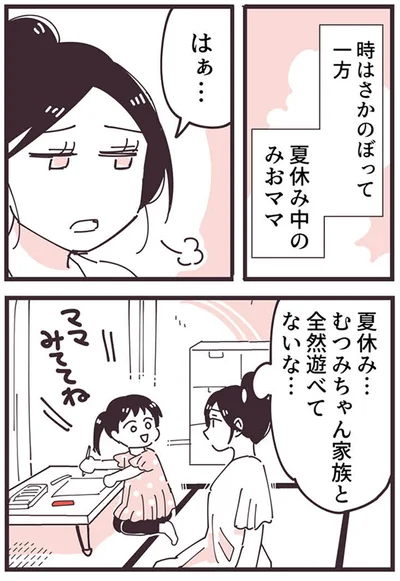 『ママ友トライアングル ～いつも私が余ってる～』より