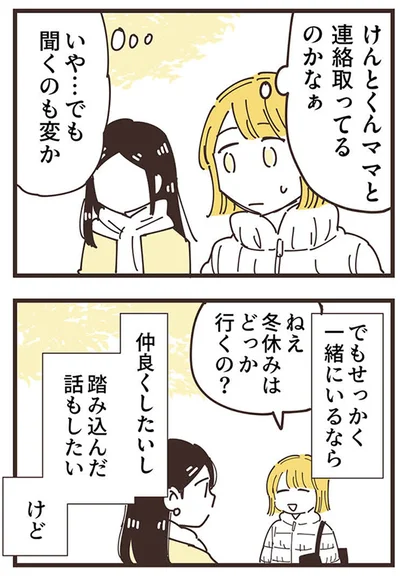 『ママ友トライアングル ～いつも私が余ってる～』より