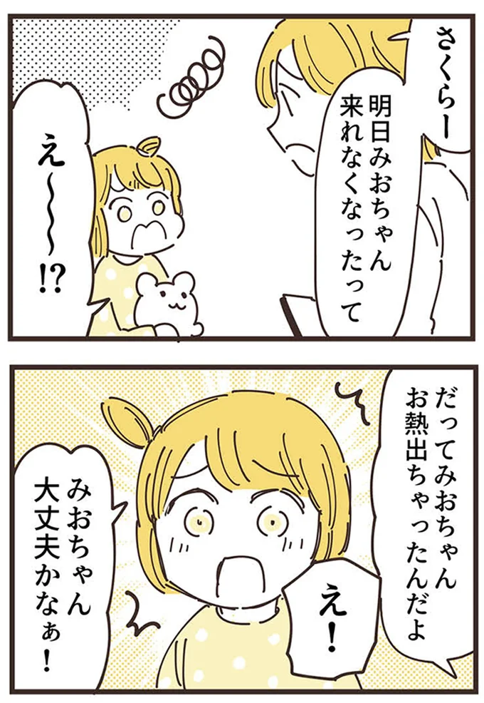 『ママ友トライアングル ～いつも私が余ってる～』より