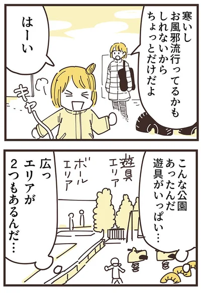 『ママ友トライアングル ～いつも私が余ってる～』より