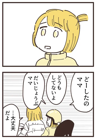 『ママ友トライアングル ～いつも私が余ってる～』より