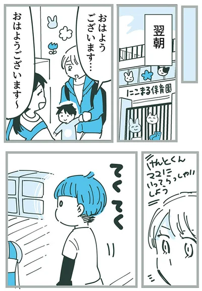 『ママ友トライアングル ～いつも私が余ってる～』より