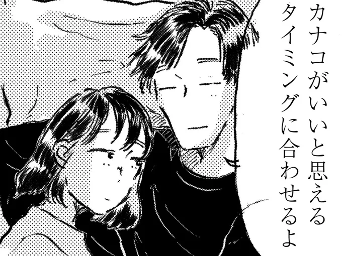 タイミングを合わせるという夫