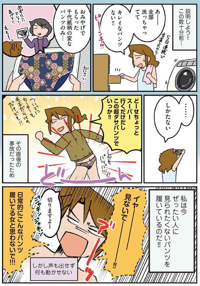 『腐女医の医者道！　アフターコロナ編』より
