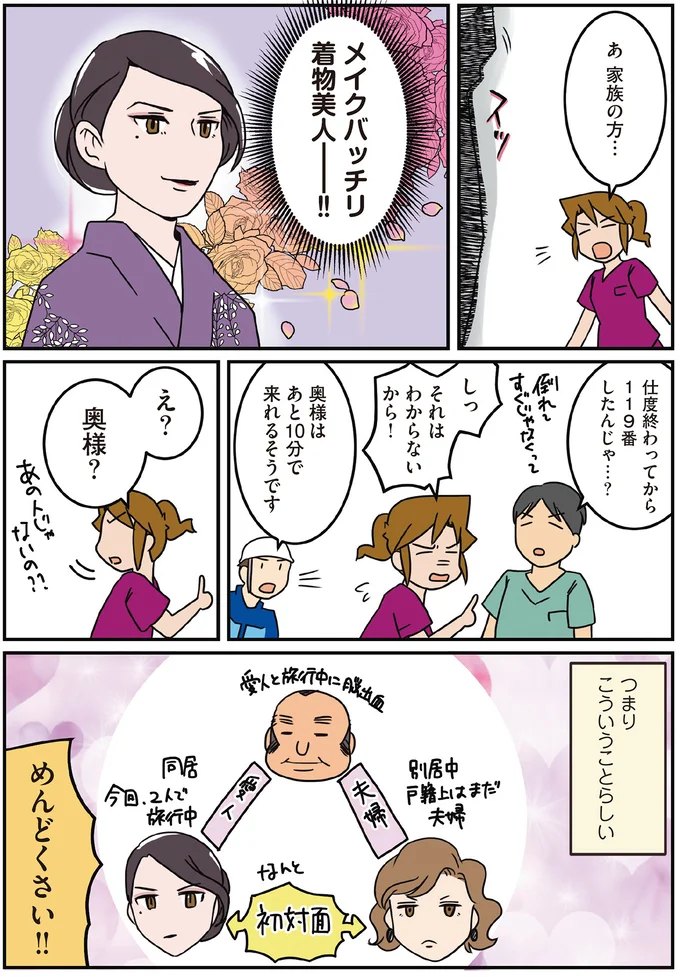 『腐女医の医者道！　アフターコロナ編』より