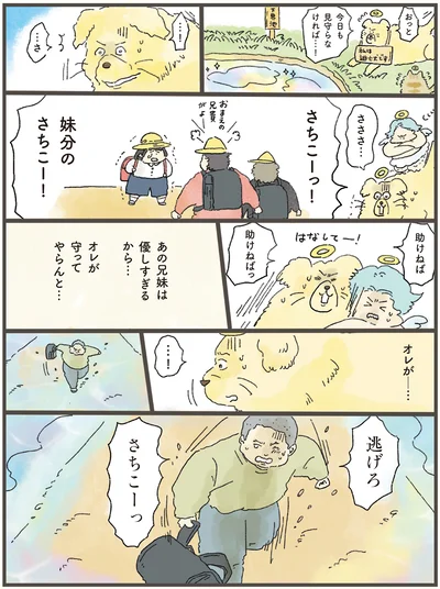 『天国での暮らしはどうですか』より