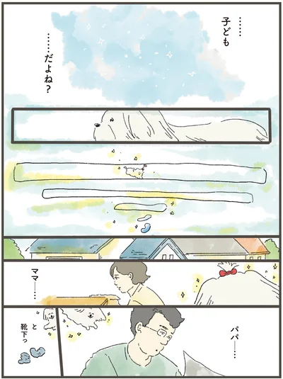 『天国での暮らしはどうですか』より
