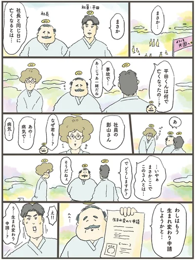 『天国での暮らしはどうですか』より