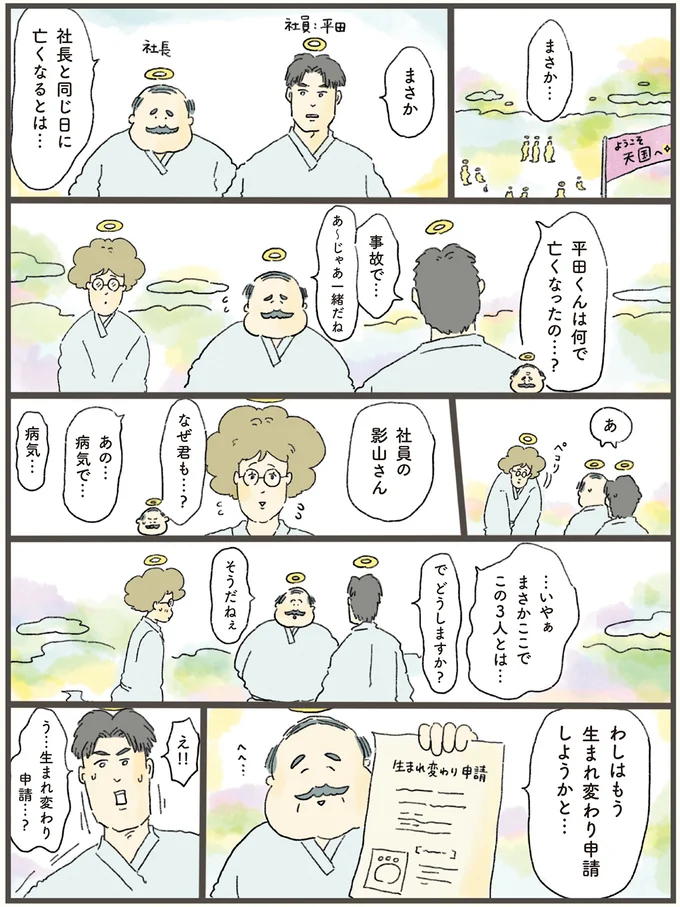 『天国での暮らしはどうですか』より