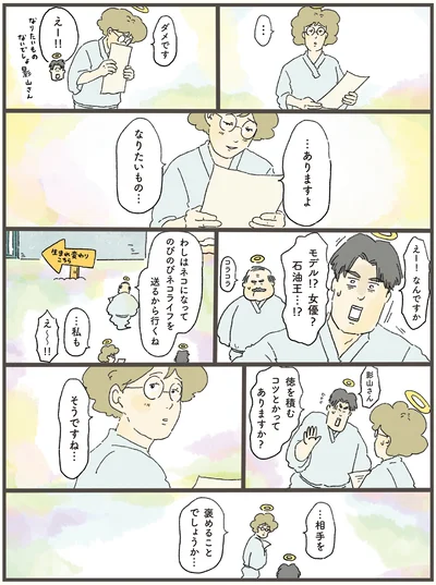 『天国での暮らしはどうですか』より
