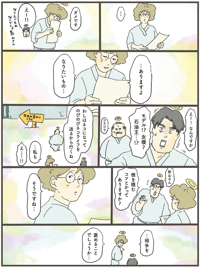 『天国での暮らしはどうですか』より