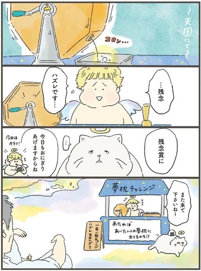 『天国での暮らしはどうですか』より