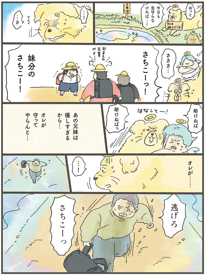 今日も見守らなければ…！