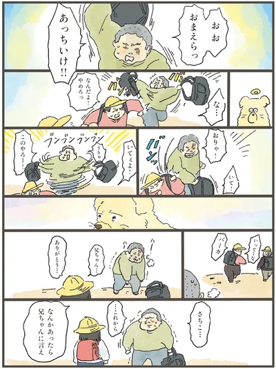 なんかあったら兄ちゃんに言え