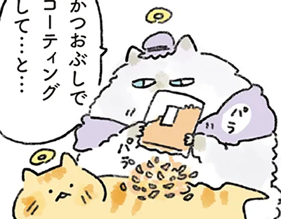 かつおぶしでコーティングして…と…