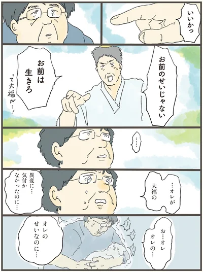 お前のせいじゃないお前は生きろ