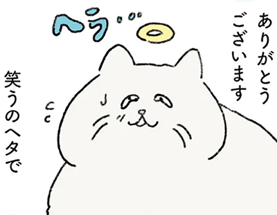ありがとうございます