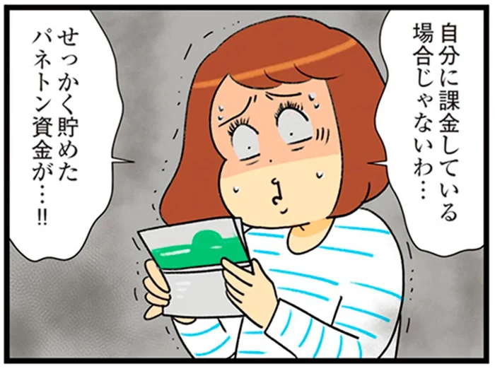 自分に課金してる場合⁉ ハイブランドのお店に行くための出費が止まらない！／150万のバッグが欲しい主婦の 夫に内緒の買い物日記（3）