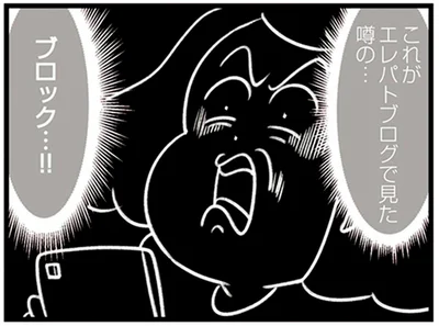 噂の…ブロック…！！