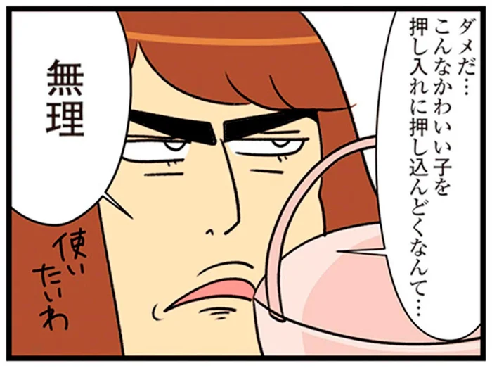 夫に内緒で36万円のバッグをゲット！ 押し入れに隠したけど…やっぱり使いたい！／150万のバッグが欲しい主婦の 夫に内緒の買い物日記（8）