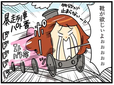 靴が欲じぃよぉぉぉぉぉ