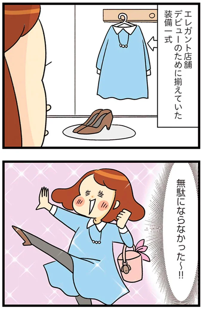 無駄にならなかった~!!