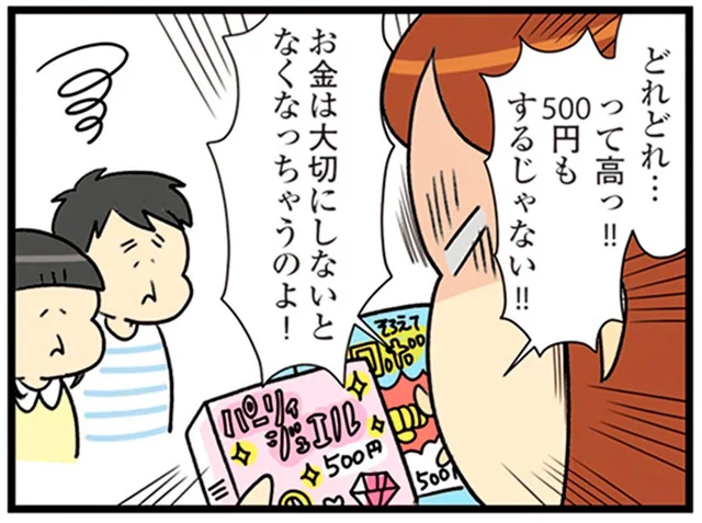 「お金は大切にしないと！」子どもへの苦言が、散財する自分に突き刺さっても⁉／150万のバッグが欲しい主婦の 夫に内緒の買い物日記（14）