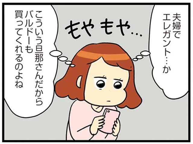 「お金持ちと結婚してたら…」最高級バッグ欲しさに、最低な思考がよぎって／150万のバッグが欲しい主婦の 夫に内緒の買い物日記（15）