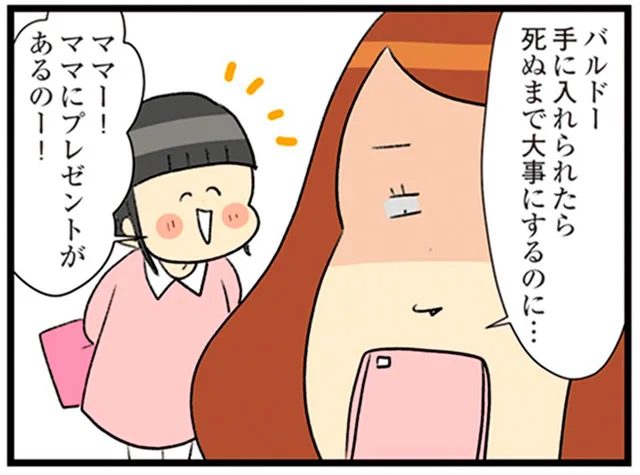 高級ブランドバッグも、娘がくれた工作バッグも。どちらも大切な存在で／150万のバッグが欲しい主婦の 夫に内緒の買い物日記（17）