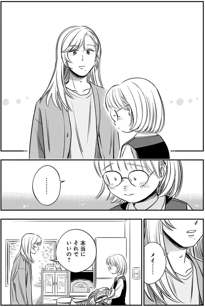 本当にそれでいいの?