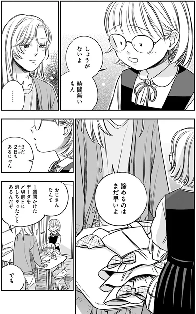 諦めるのはまだ早いよ