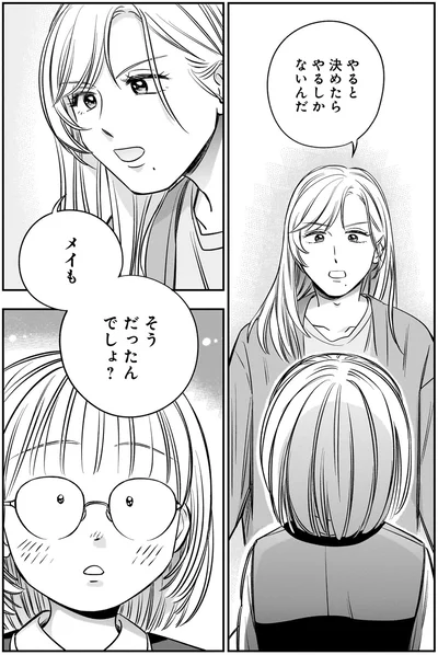 やると決めたらやるしかないんだ