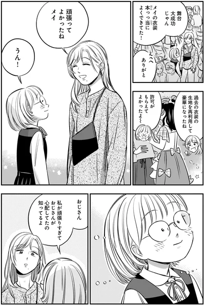 頑張ってよかったね