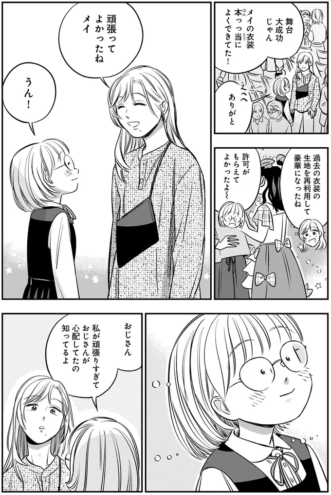 頑張ってよかったね