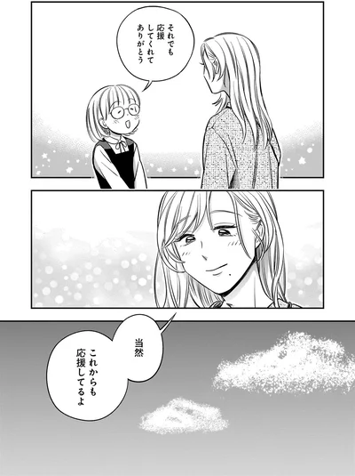 これからも応援してるよ