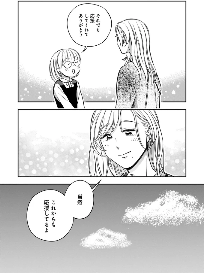 これからも応援してるよ