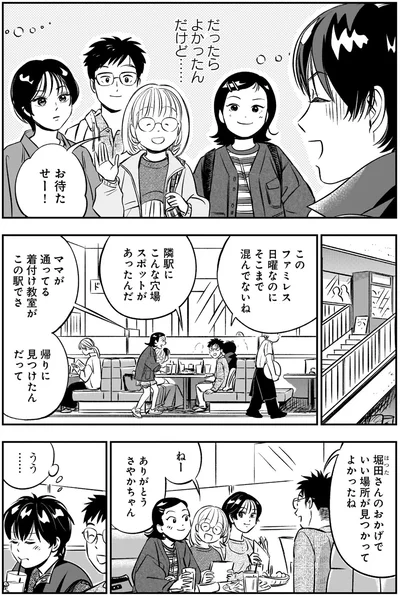 いい場所が見つかってよかったね