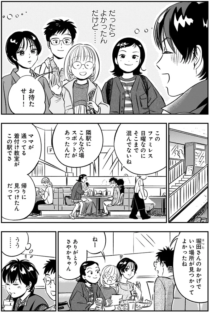 いい場所が見つかってよかったね